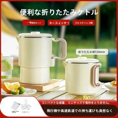 温度調節可能折りたたみ電気ケトル ステンレス内釜 コンパクト設計 旅行・家庭用
