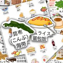 63张食物主题日语单词贴纸，食物插画创意日语词汇学习DIY - 彩色 - 查看 2