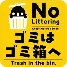 SignStore ゴミはゴミ箱へ ステッカー No Littering 防水・耐久 ゴミのポイ捨て禁止 SFAB04-PB (イエロー) - イエロー - チェックする 8
