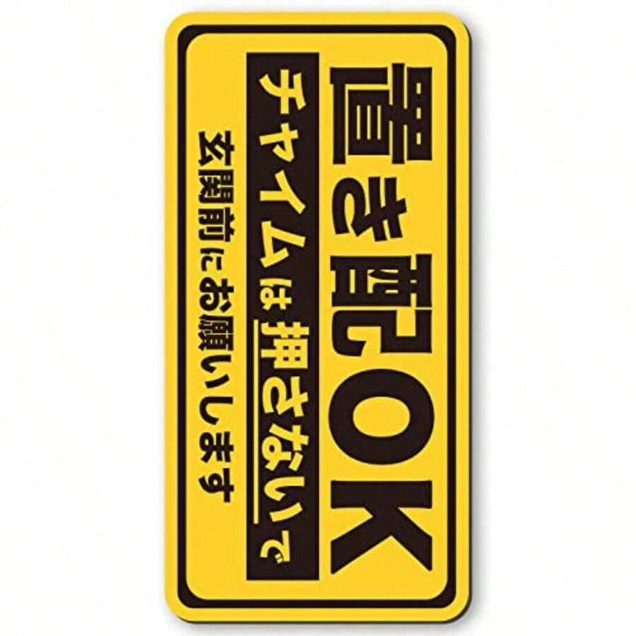 MKE すべてを置き配に!! わかりやすい形とカラーの置き配OKステッカー 小/マグネット - 特大/マグネット/黄 - チェックする 1