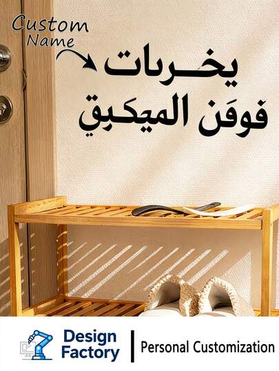 1pc Customized Personalized Decorative Sticker, Transparent Self-Adhesive Label, Suitable For Entrance Door, Shoe Rack, Wall And Other Smooth Surfaces, Easy To Apply, Reusable, Waterproof Material, Fashionable Font, Ideal For Home Decoration, Suitable For Mother's Day Decor, Available In Multiple Colors: Black, White, Yellow, Green, Colorful, Pink, Gold, Red, Etc.