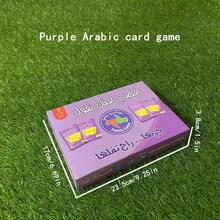 第三代10分钟互动阿拉伯语棋盘游戏，适合家庭聚会、派对，也是理想的礼物之选。 - 紫色 - 查看 10