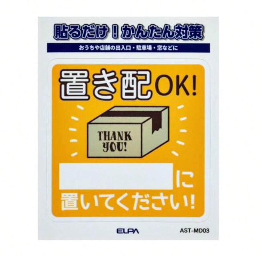 ステッカーM 置き配玄関前 W65xH65mm AST-MD04 - AST-MD03 - チェックする 1