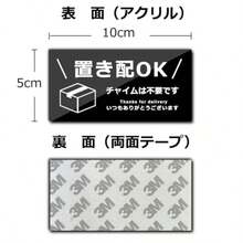 置き配OK ステッカー シール アクリル製 10×5㎝ 屋外用 サインプレート 宅配ボックス 宅配BOX 再配達 防水 耐候 玄関 チャイムは不要です ブラック(ステッカー ) - 写真の通り - チェックする 2