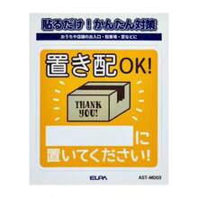 ステッカーM 置き配玄関前 W65xH65mm AST-MD04 - AST-MD03 - チェックする 8