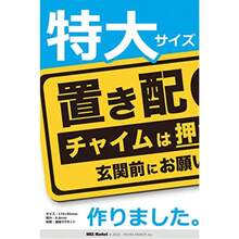 MKE すべてを置き配に!! わかりやすい形とカラーの置き配OKステッカー 小/マグネット - 特大/マグネット/黄 - チェックする 3