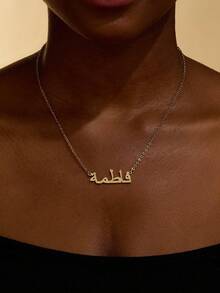 Customized Arabic Name Necklace, Gold Arabic Text Jewelry, Eid Al-Fitr Islamic Personalized Gift, Mother's Day, Christmas Necklace, Wedding Anniversary Jewelry - Multi-color - Sandblasted Style - View 7