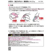 ファッションレック 水切れ・泡立ちのよい 食器洗いメッシュ 30×30cm ピンク KK-294 - 写真の通り - チェックする 7
