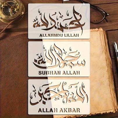 3pcs Reusable Islamic Calligraphy Stencils Shahada, Allahu Akbar Patterns For Fabric, Tile, Scrapbooking, Home Decor & Art Projects. Islamic Home Decor, Reusable Scrapbooking Material, Elegant Calligraphy Design, Durable Craft Material, Handmade Tool, Ideal For Craft Lovers, High-Quality Template, Christmas & Craft Material, Reusable Template/Festival Craft, Decorative Template Pattern, Long-Lasting Template