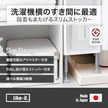 ライクイット like-it ランドリー収納段差をまたげるすき間ストッカー 3段幅18.5×奥46.5×高92~94.5cmホワイト日本製TS-111A - 2)幅18.5㎝ - チェックする 3