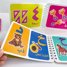 Lachilly Tarjetas didácticas de aprendizaje del alfabeto y números árabes - Tarjetas de aprendizaje del idioma árabe Montessori, material educativo para niños - Multicolor - Ver 6