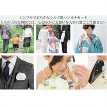 [SAWABIYA] ハンカチ ポケットチーフ ブライダル 結婚式 葬式 フォーマル シルク風 大判 50cm 白 黒 紺 紫 赤 ピンク レディース メンズ 冠婚葬祭 葬儀 告別式 受験 バンダナ - 写真の通り - チェックする 6