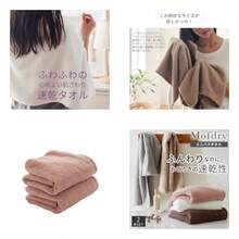 [ニッセン] バスタオル Mofdryふんわりなめらかなミニ 同色2枚セット スモーキーピンク 約 50×100cm - 写真の通り - チェックする 1