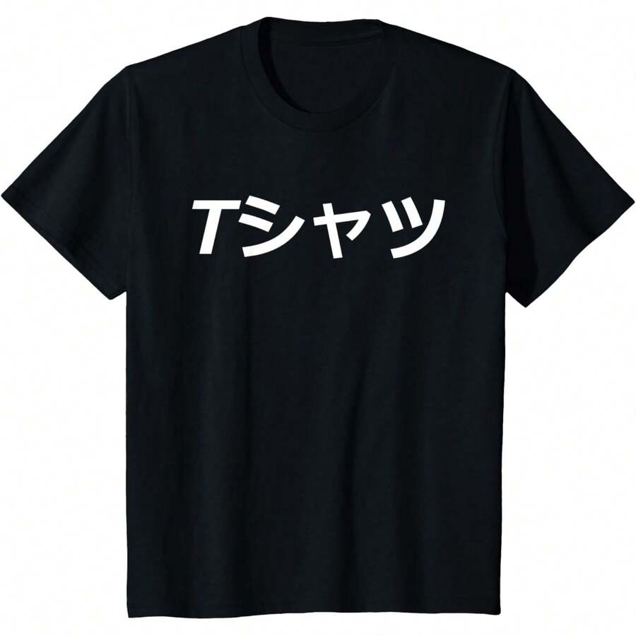Anime Text Shirt That Says T-Shirt In Japanese T-Shirt - Black - View 1