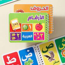 Lachilly Tarjetas didácticas de aprendizaje del alfabeto y números árabes - Tarjetas de aprendizaje del idioma árabe Montessori, material educativo para niños - Multicolor - Ver 7