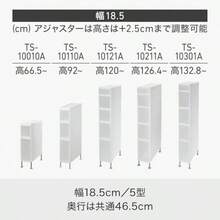 ライクイット like-it ランドリー収納段差をまたげるすき間ストッカー 3段幅18.5×奥46.5×高92~94.5cmホワイト日本製TS-111A - 2)幅18.5㎝ - チェックする 4