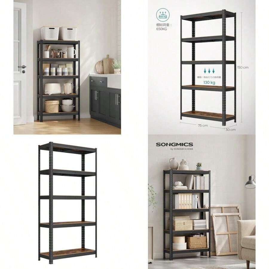 SONGMICS スチールラック 幅75cm オープンラック オープンシェルフ 防錆加工 5段 棚 ラック 総耐荷重650kg 高耐荷重 スチール棚 置物架 組立簡単 高さ調整可能 物置 作業台 倉庫用 ガレージ ブラック 75×30×150cm GLR030BZ03 - 75*30*150cm-ヴィンテージ風 - チェックする 1