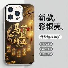2026 Transfer immediately suitable for Apple 16 phone case  17 Fortune 15pro New Year 14 New Year 13pro - シルバーケース - ホワイト - iPhone 16用 2026年即日出荷 - チェックする 7