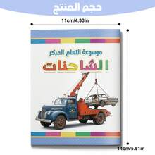Bách khoa toàn thư "Thế giới xe tải" – Sách học về xe xây dựng, Bộ sách kiến thức trực quan, Lựa chọn quà tặng dịp lễ - Bách khoa toàn thư - Xem 3