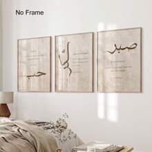 伊斯兰风格墙饰三件套，米色和棕色，阿拉伯书法“Sabr Shukr And Hubb”（意为“耐心、感恩和爱”），穆斯林艺术，伊斯兰风格墙饰印刷品，励志伊斯兰开斋节礼物，不含画框 - 文字 - 查看 1