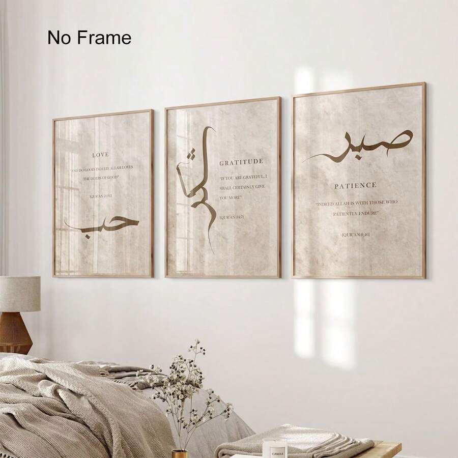 伊斯兰风格墙饰三件套，米色和棕色，阿拉伯书法“Sabr Shukr And Hubb”（意为“耐心、感恩和爱”），穆斯林艺术，伊斯兰风格墙饰印刷品，励志伊斯兰开斋节礼物，不含画框 - 文字 - 查看 1