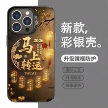 2026 Transfer immediately suitable for Apple 16 phone case  17 Fortune 15pro New Year 14 New Year 13pro - シルバーケース - ホワイト - iPhone 16用 2026年即日出荷 - チェックする 9