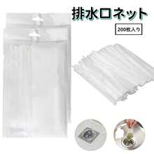 排水口ネット 200枚入り ‎水切りネット お風呂 髪の毛キャッチャー 詰まり防止 使い捨てフィルター 排水溝 ゴミ受け 髪の毛 細かなゴミ キャッチ 洗面台 ヘアキャッチャー ゴミネット 排水溝用 ネット タイプ 使い捨てタイプ - シンクフィルター - チェックする 1