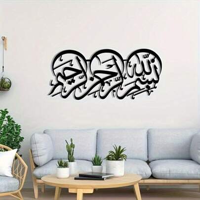 1pc In The Name Of God Arabic Calligraphy Metal Wall Decor, Decorative Item, Home Decor, Scene Decor, Theme Party Decor, Wall Decoration. Of Course, It Can Also Be A Gift For Any Occasion, Such As: Housewarming, Birthday, Valentine's Day, Perfect For Home, Wedding, Christmas Decoration!