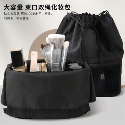 2026 New High-End Drawstring Closure Makeup Bag, Large Capacity Vertical Travel Makeup Organizer For Cosmetics, Brushes, Skincare Products, Multi-Functional Makeup Pouch