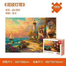 1000片纸质拼图，风景油画风格，缓解压力，益智解压 - 彩色 - 查看 11