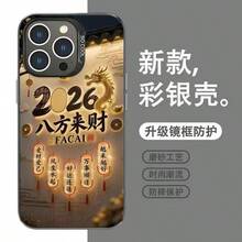 2026 Transfer immediately suitable for Apple 16 phone case  17 Fortune 15pro New Year 14 New Year 13pro - シルバーケース - ホワイト - iPhone 16用 2026年即日出荷 - チェックする 4