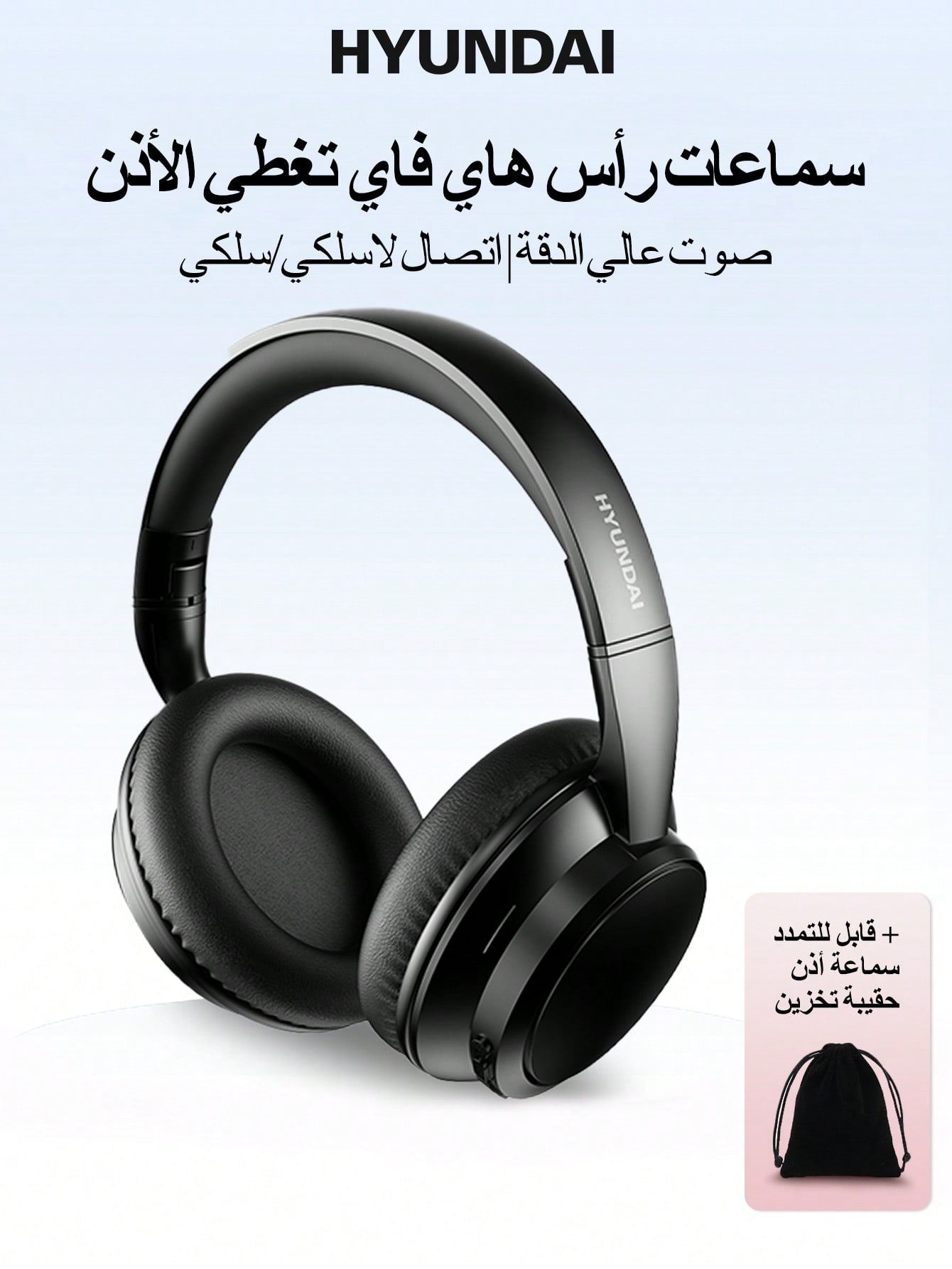 سماعات رأس بلوتوث HYUNDAI HY-T02MAX مع حقيبة حمل،...