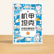 一套素描描摹涂色书（含迷你彩色铅笔），绘画本，学生素描绘画训练书，培养绘画能力，提高控笔能力，色彩感知，拓展生活知识，适合作为儿童礼物，家庭绘画活动 - 彩色 - 查看 16