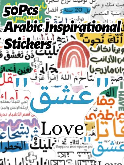 50张阿拉伯语贴纸，可用于日记本、行李箱、笔记本电脑、手机壳装饰，DIY涂鸦贴纸