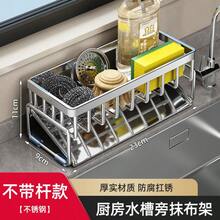 Kitchen Storage Rack, Sink Dishcloth Drainer, Faucet Sink Dishwashing Liquid & Steel Wool Holder Organizer - Stainless Steel Drain Basket - Natural Color - View 29