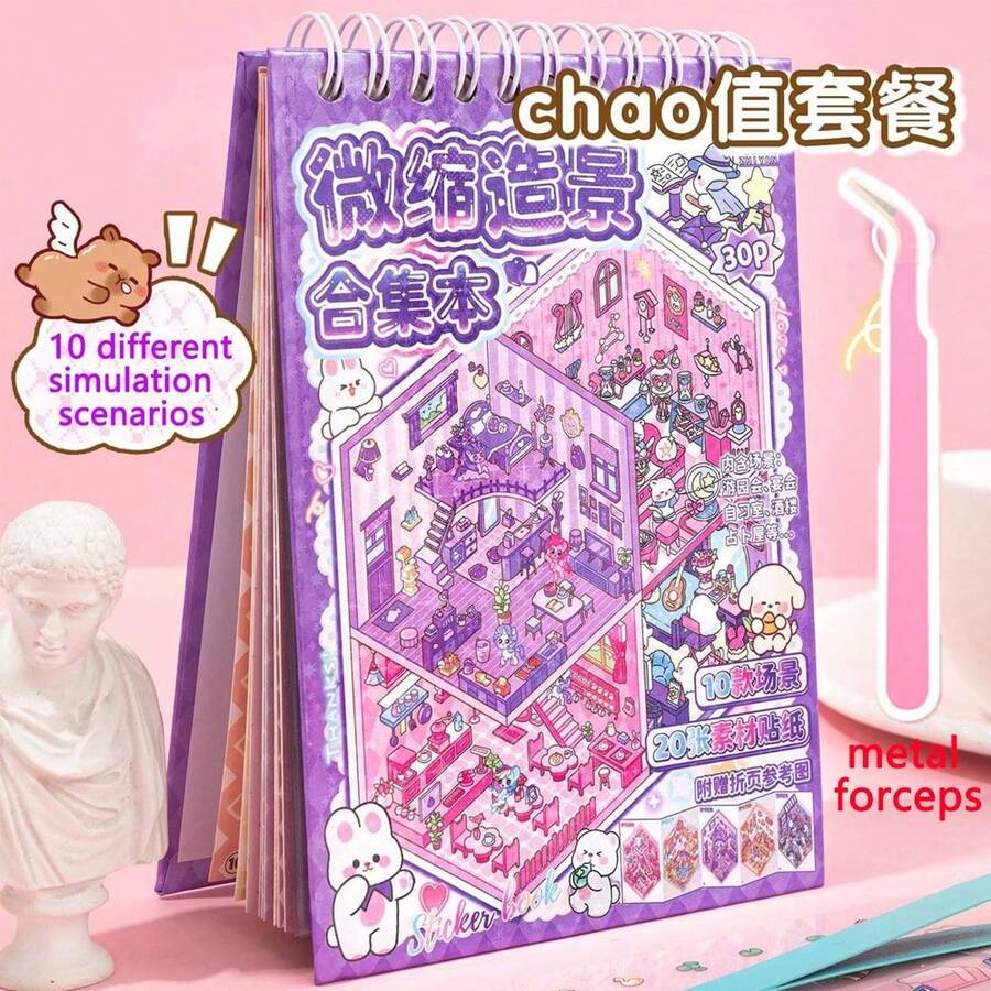 30-Page Mini Scene Sticker Collection Album, 20pcs Decorative Stickers + 10pcs Scene Cards, PET DIY Stickers Suitable For Diary And Photo Album