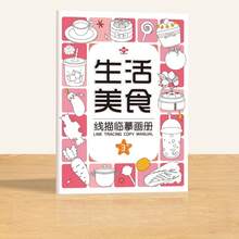 一套素描描摹涂色书（含迷你彩色铅笔），绘画本，学生素描绘画训练书，培养绘画能力，提高控笔能力，色彩感知，拓展生活知识，适合作为儿童礼物，家庭绘画活动 - 彩色 - 查看 17