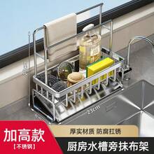 Kitchen Storage Rack, Sink Dishcloth Drainer, Faucet Sink Dishwashing Liquid & Steel Wool Holder Organizer - Stainless Steel Drain Basket - Natural Color - View 14