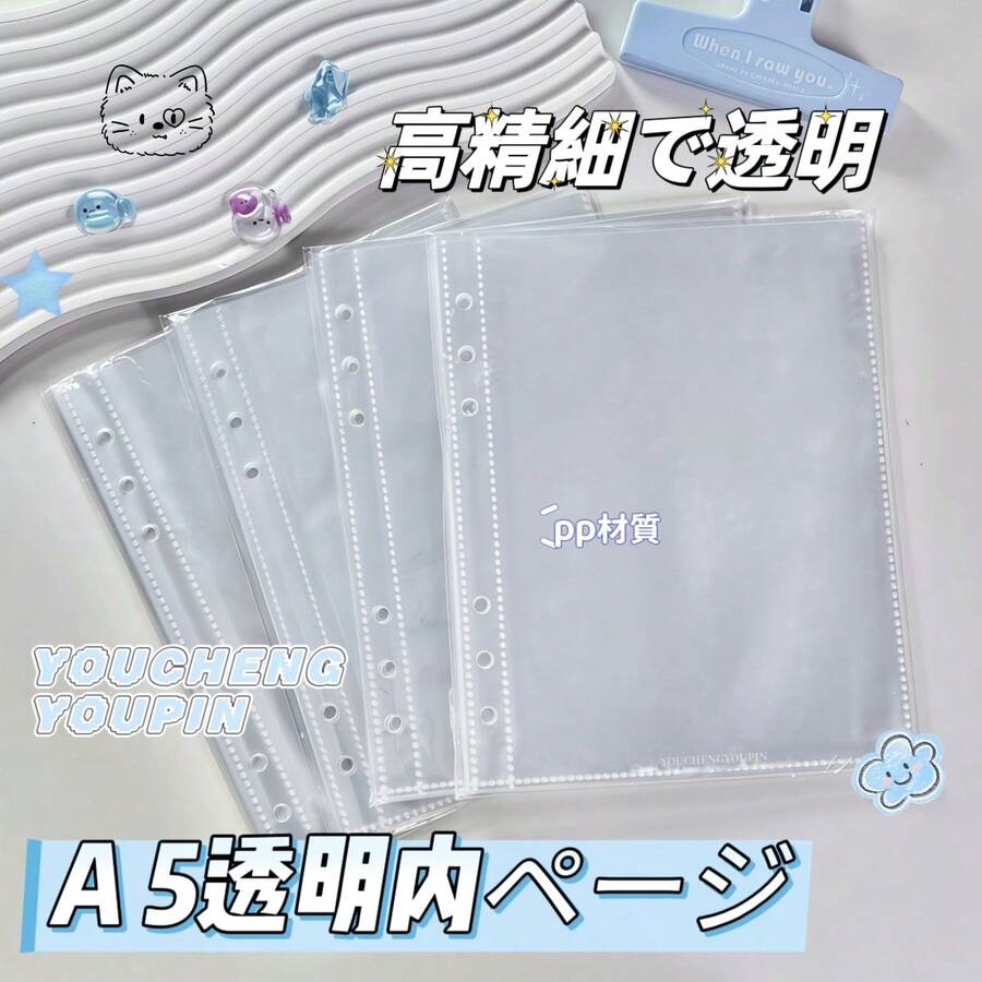10/20/30张A5透明活页纸,贴纸收纳,DIY贴纸簿,A5活页笔记本内芯,大容量贴纸收纳笔记本,PP材质,高透明度,适用于相册、计划本、贴纸簿、账簿、笔记本、日记本、存折、返校用品、办公收纳 - 透明 - 查看 1