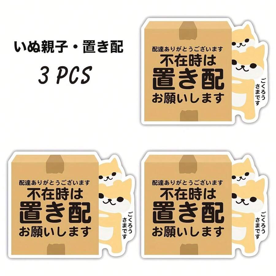 3pcs Japanese Delivery Tags - Cat, Dog, Panda Delivery Tags. "Please Place The Package In The OK Spot When You Are Not At Home" - 5 Design Options, Waterproof Polypropylene Material Stickers, Suitable For Outdoor Use. Scrapbook Supplies Scrapbooking - Rectangle - View 1