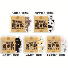 3pcs Japanese Delivery Tags - Cat, Dog, Panda Delivery Tags. "Please Place The Package In The OK Spot When You Are Not At Home" - 5 Design Options, Waterproof Polypropylene Material Stickers, Suitable For Outdoor Use. Scrapbook Supplies Scrapbooking - Rectangle - View 3