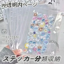 10/20/30张 A5 透明单格内页，贴纸簿，PP 高透明材质，DIY 记账材料，大容量贴纸收纳，优诚优品 可用于相册、贴纸收纳、剪贴簿、贴纸簿、储蓄计划簿、笔记本、配件、零钱等收纳，学生新学期用品、办公用品等。 - 透明內頁 - 查看 6