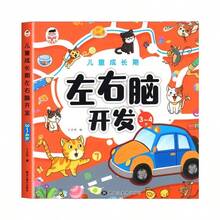 1pc Children's Whole Brain Development, Thinking And Logic Training Books, 2-3-4-5-6 Year Old Children's Left And Right Brain Intelligence Development - Multicolor - View 10