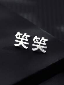 1 par de pendientes de botón minimalistas de acero inoxidable con el carácter chino "Sonrisa" para hombres - Risa china - Ver 1