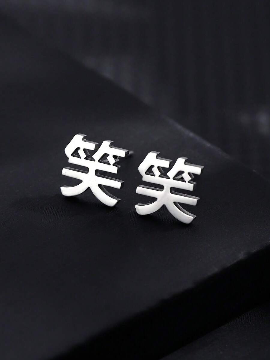 1 par de pendientes de botón minimalistas de acero inoxidable con el carácter chino "Sonrisa" para hombres - Risa china - Ver 1