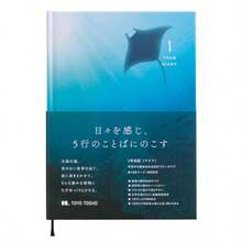 Toyo Library 1 Year Diary [Aqua] B6 Upper Bound Hardcover 5 Lines Made in Japan - ブルーマリン - チェックする 1