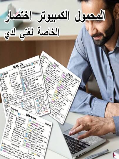 ملصقات اختصارات نظام التشغيل الكمبيوتر وبرامج المكتب (الكلمة/الإكسل) ، لنظام التشغيل WINDOWS + أجهزة الكمبيوتر المحمول (لملصقات اختصارات لوحة المفاتيح المرجعية السريعة / اللون: خلفية بيضاء مع نص أسود)، ضرورية للمكتب الفعال والتعلم الدراسي
