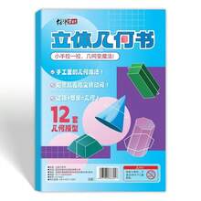 DIY Libro Geométrico 3D, Explora Modelos de Geometría Elemental, Cognición Geométrica, Divertesmanualidad de Origami - Multicolor - Ver 6