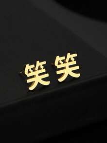 1 par de pendientes de botón minimalistas de acero inoxidable con el carácter chino "Sonrisa" para hombres - Risa china - Ver 8