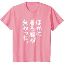 【他に服はない】面白い文字、面白い言葉、面白い、面白い、面白い、ユーモア、奇妙なシャツ - レッド - チェックする 6